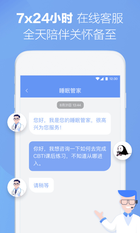 速眠医生截图1