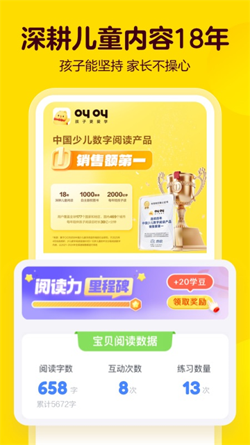 叫叫阅读课程截图1
