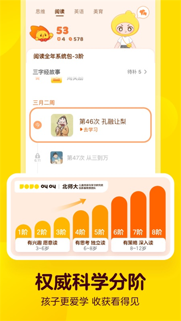 叫叫阅读课程截图4