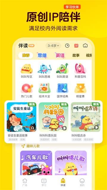 叫叫阅读课程截图2