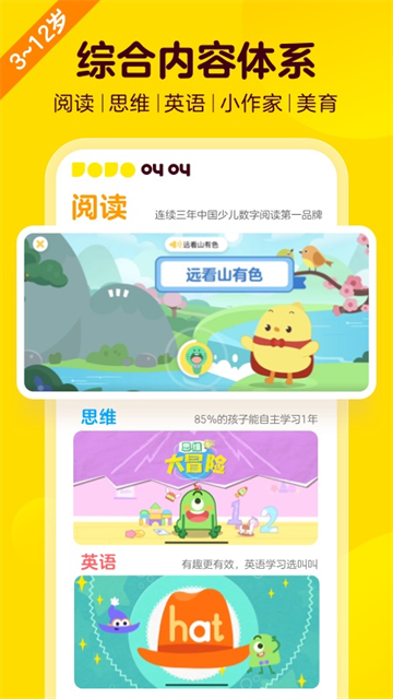 叫叫阅读课程截图5