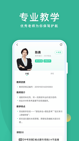 一课直播课截图2