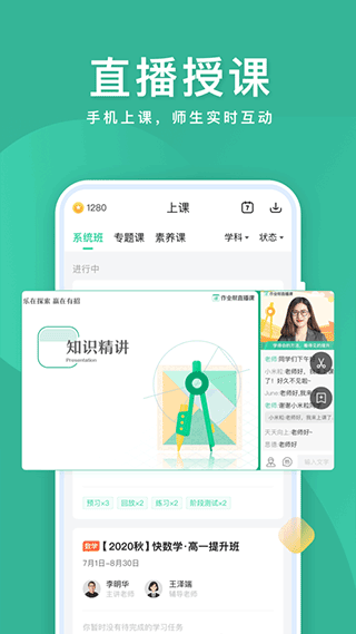 一课直播课截图1