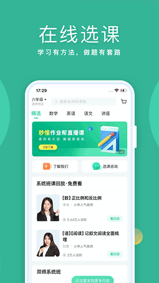 一课直播课截图3