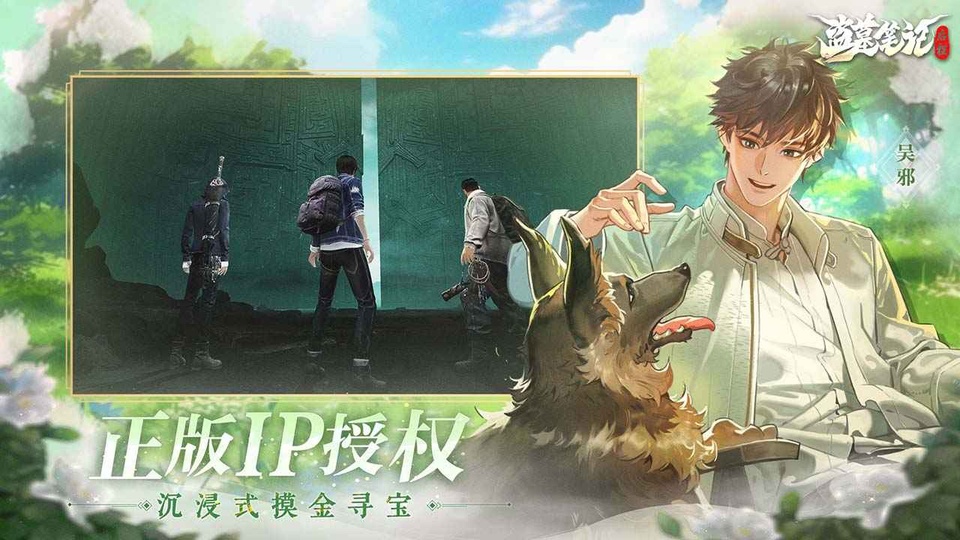 盗墓笔记启程手机版截图5