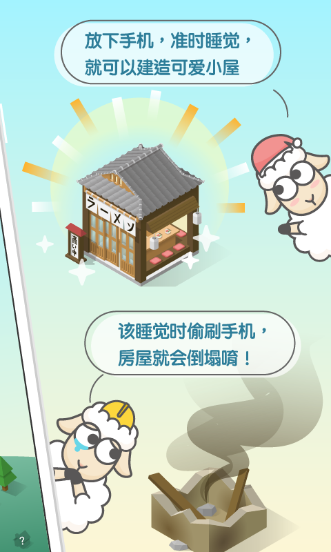 睡眠小镇完整版截图1