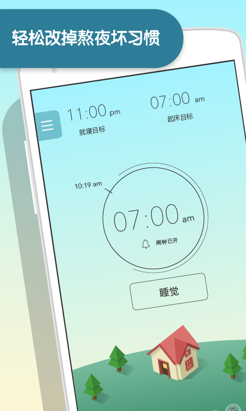 睡眠小镇完整版截图2