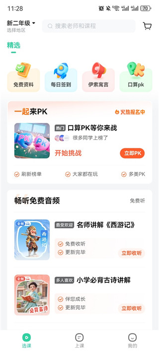 一课直播课