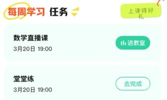 一课直播课