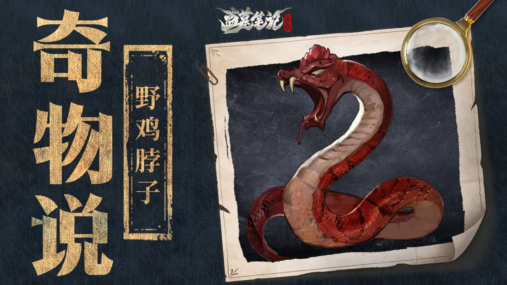 盗墓笔记启程