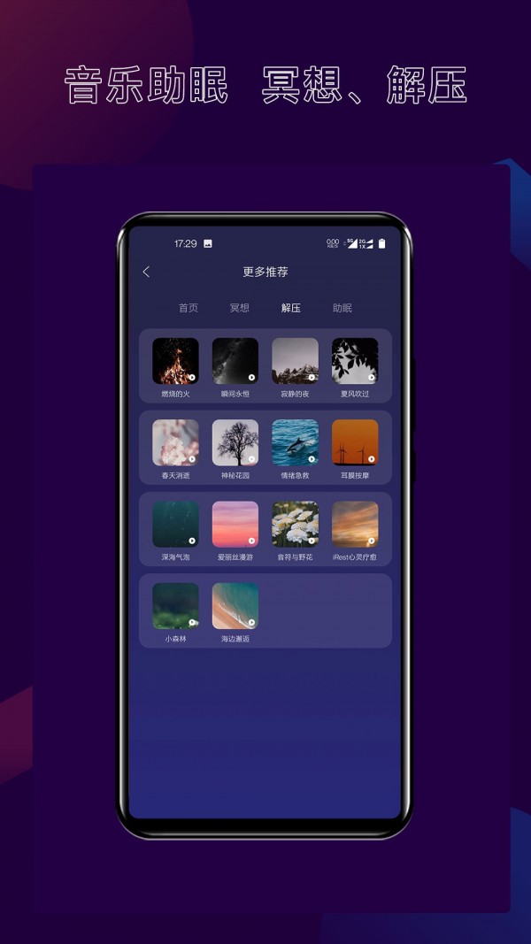 核桃睡眠检测截图2
