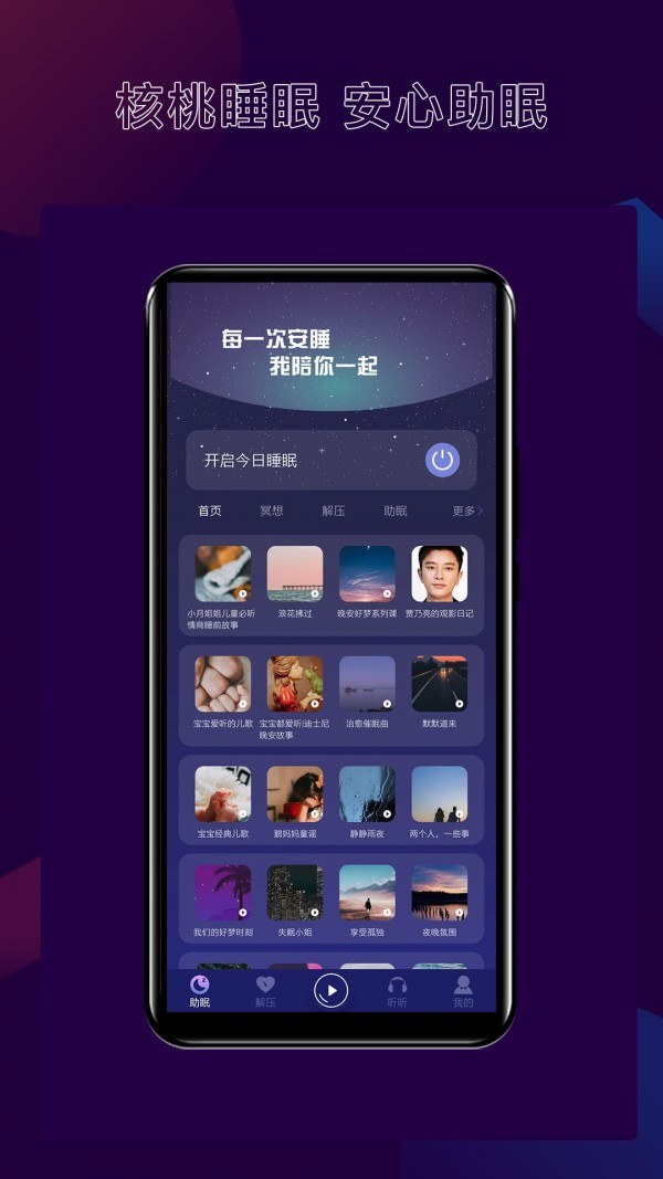 核桃睡眠检测截图1