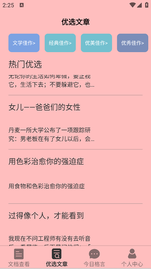 天天读书阅读器截图1