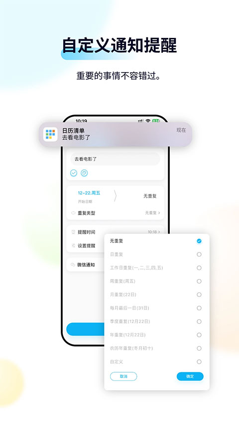 日历清单截图1