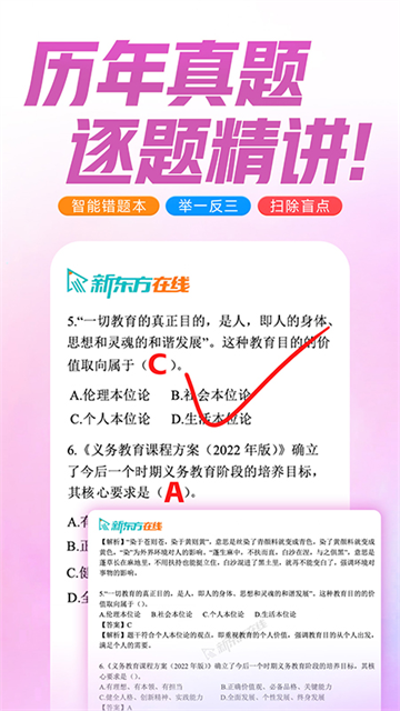 新东方大学考试截图4