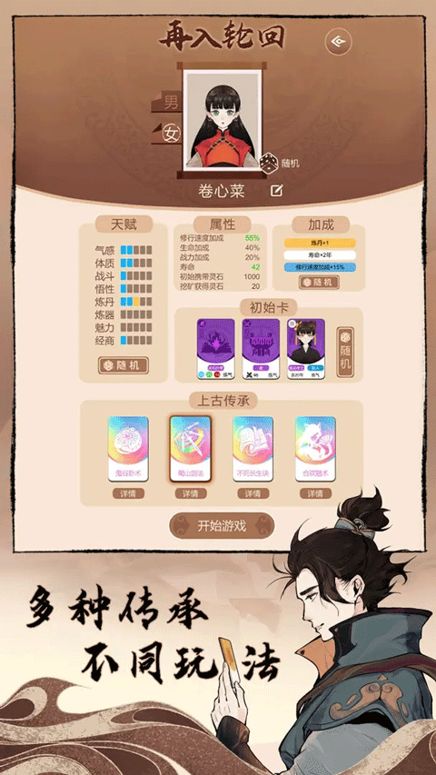 卡包修仙小游戏截图4