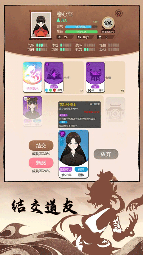 卡包修仙小游戏截图2