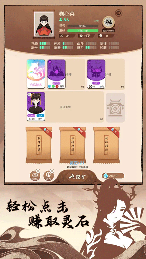 卡包修仙小游戏截图1