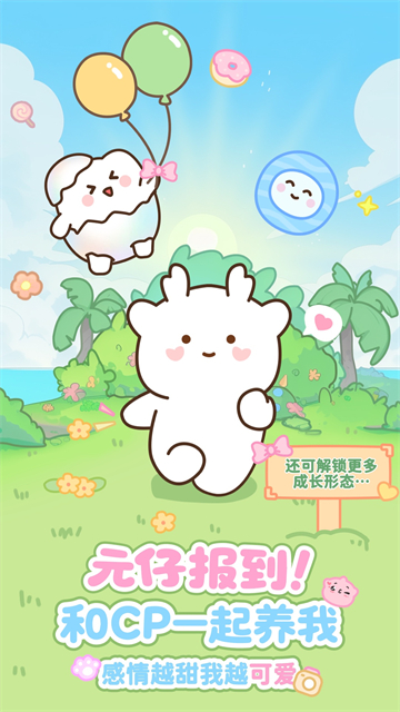 元仔养宠截图1
