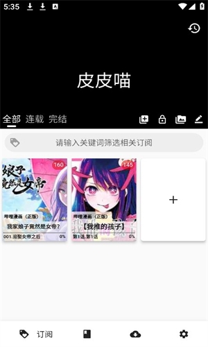 皮皮喵漫画截图2