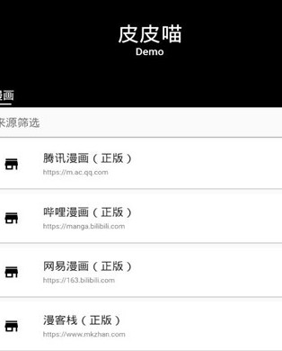 皮皮喵漫画app免费版