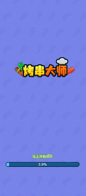 烤串大师手游截图1