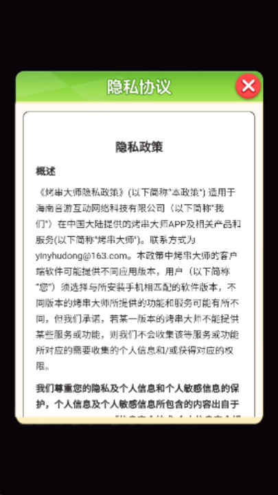 烤串大师手游截图3
