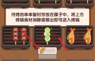 烤串大师手游