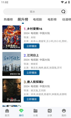 雪豹视频追剧截图2