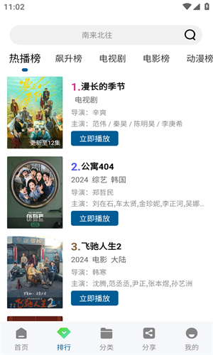 雪豹视频追剧截图1