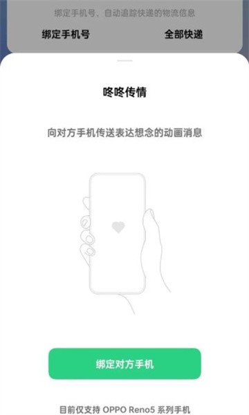 oppo咚咚传情截图2