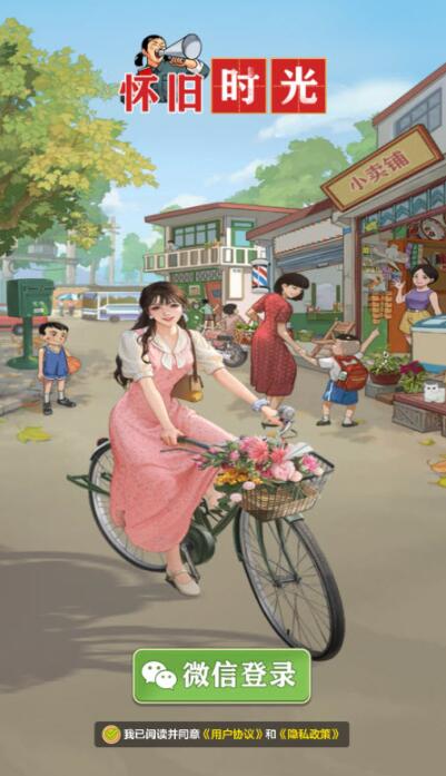 怀旧时光手机版截图3