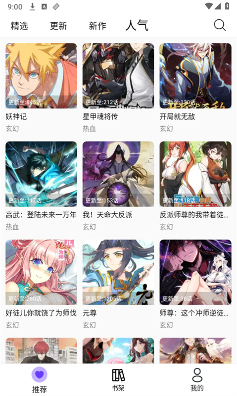 漫趣漫画阅读器截图4