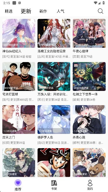 漫趣漫画官方版app怎么进行下载-1