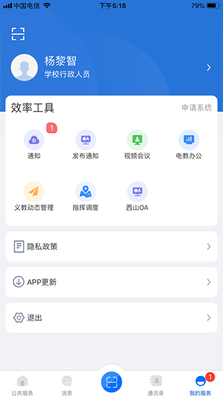云南教育云平台截图3
