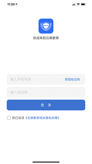 云南教育云平台截图1