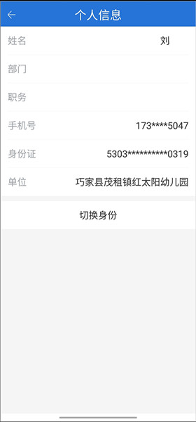 怎么切换身份配图2
