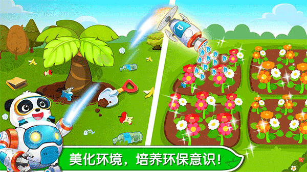 环保小宝宝截图4