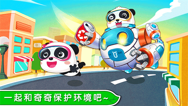环保小宝宝截图5