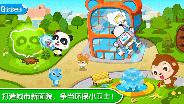 环保小宝宝截图2
