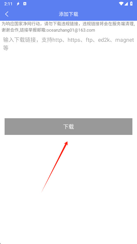 闪电下载app最新版下载