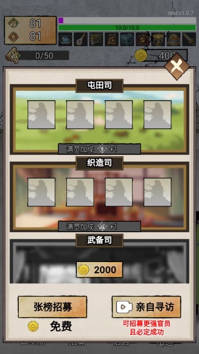 帝王修炼之路内置菜单截图2