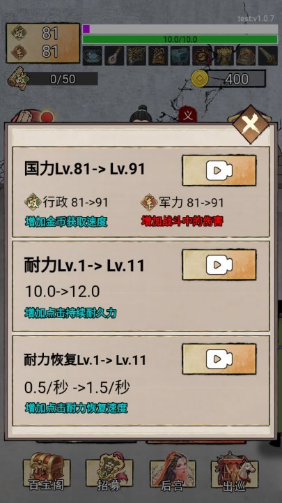 帝王修炼之路内置菜单截图4