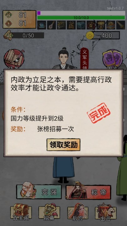 帝王修炼之路内置菜单截图3