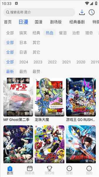 怎么免费追番配图2