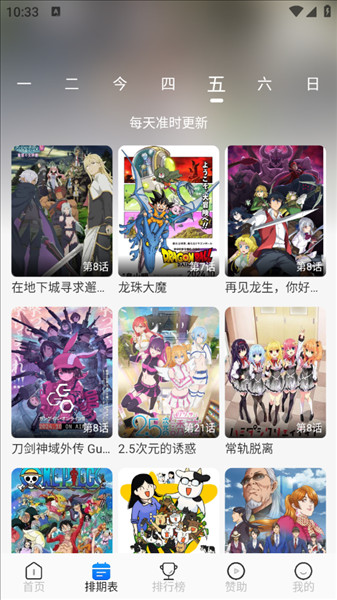 怎么免费追番配图3