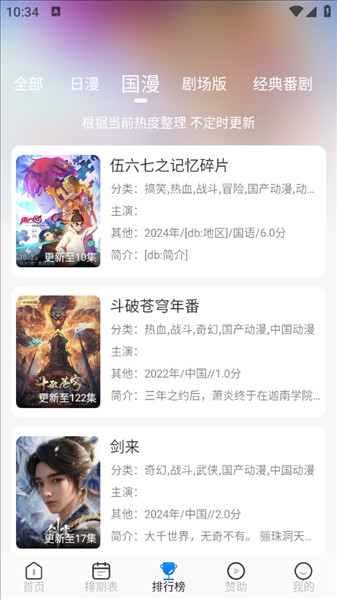 怎么免费追番配图4