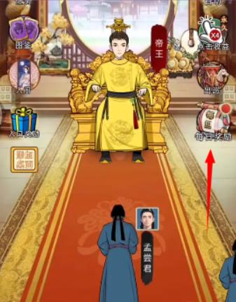 帝王修炼之路内置菜单