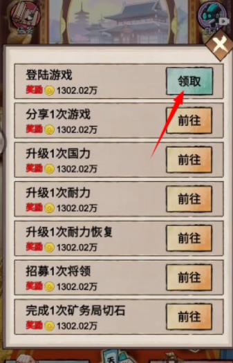 帝王修炼之路内置菜单