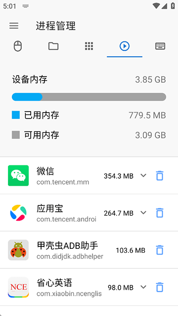 甲壳虫ADB助手1.3.1版本截图5